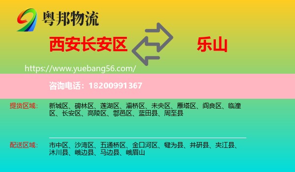 長安區(qū)到樂山物流