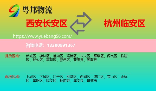 長安區(qū)到臨安區(qū)物流