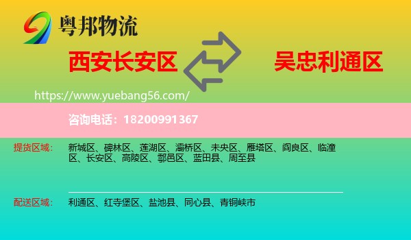 長安區(qū)到利通區(qū)物流