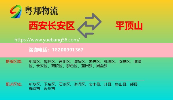 長(zhǎng)安區(qū)到平頂山物流