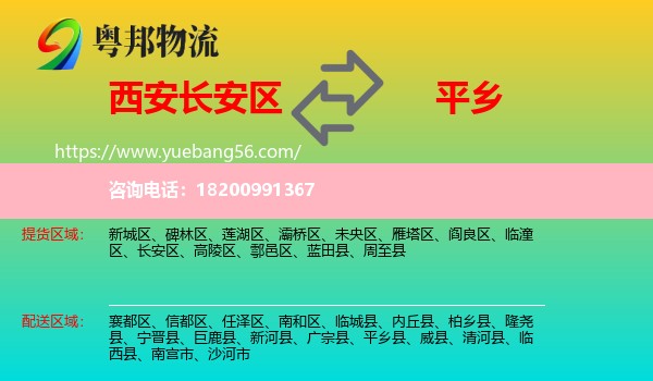 長(zhǎng)安區(qū)到平鄉(xiāng)縣物流