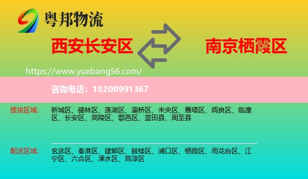 長(zhǎng)安區(qū)到棲霞區(qū)物流