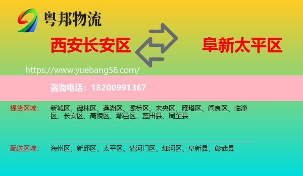 長(zhǎng)安區(qū)到太平區(qū)物流