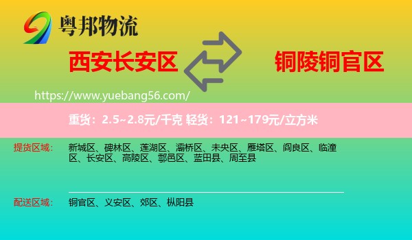 長安區(qū)到銅官區(qū)物流