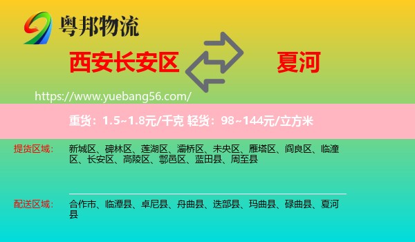 長(zhǎng)安區(qū)到夏河縣物流