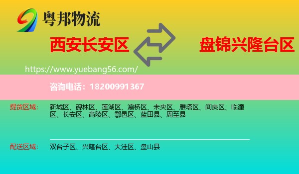 長安區(qū)到興隆臺(tái)區(qū)物流