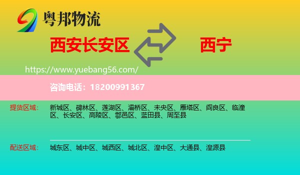 長安區(qū)到西寧物流