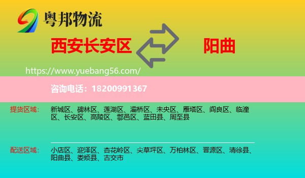 長安區(qū)到陽曲縣物流