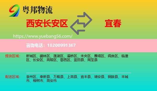 長安區(qū)到宜春物流