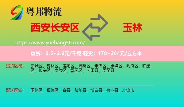長安區(qū)到玉林物流