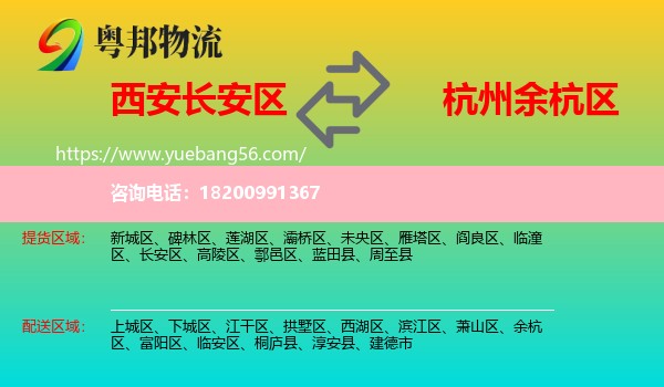 長安區(qū)到余杭區(qū)物流