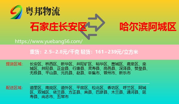 長安區(qū)到阿城區(qū)物流