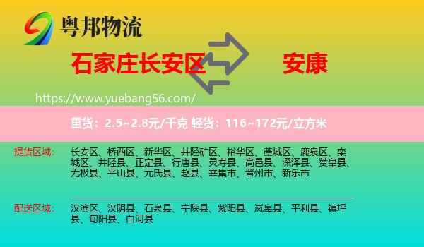 長安區(qū)到安康物流