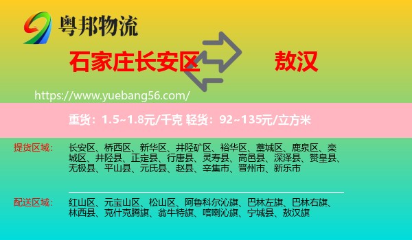 長(zhǎng)安區(qū)到敖漢旗物流