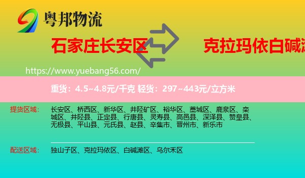 長(zhǎng)安區(qū)到白堿灘區(qū)物流