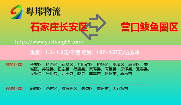 長安區(qū)到鲅魚圈區(qū)物流