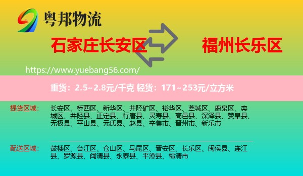 長安區(qū)到長樂區(qū)物流