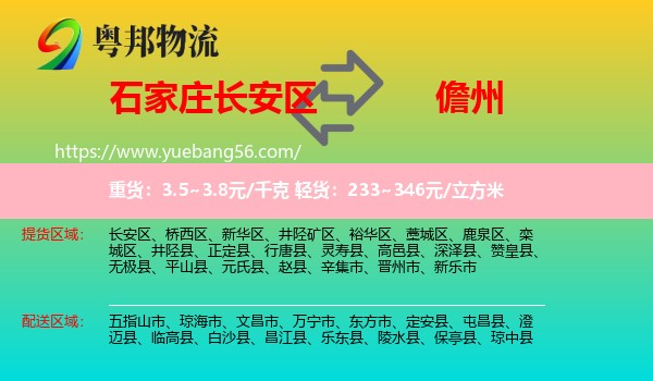 長(zhǎng)安區(qū)到儋州物流
