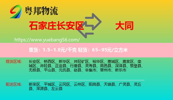 長安區(qū)到大同物流