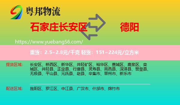 長(zhǎng)安區(qū)到德陽(yáng)物流