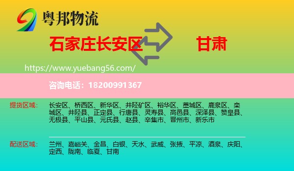 長(zhǎng)安區(qū)到甘肅物流