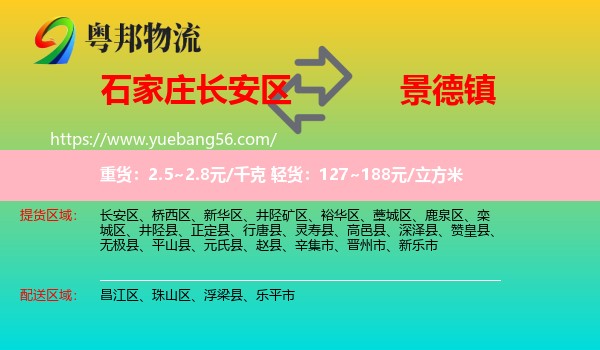 長安區(qū)到景德鎮(zhèn)物流