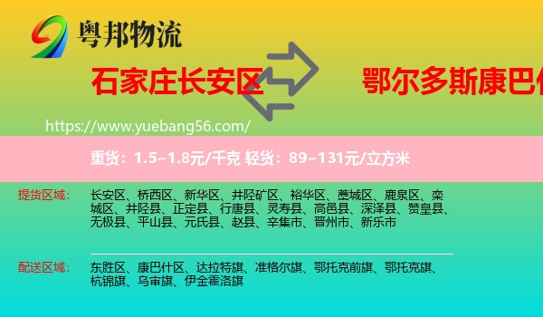 長(zhǎng)安區(qū)到康巴什區(qū)物流