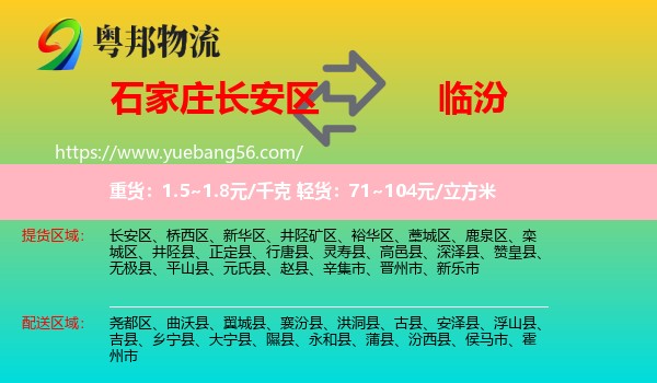 長安區(qū)到臨汾物流