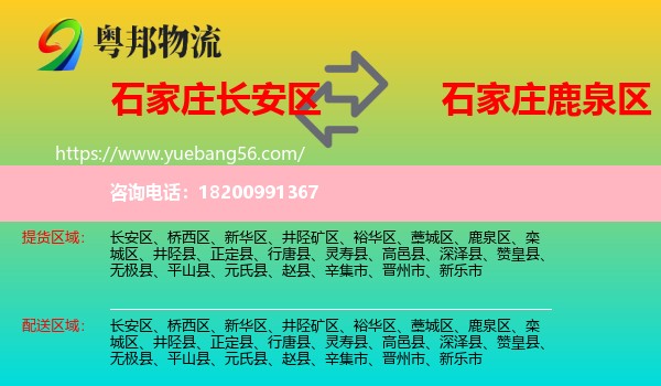 長安區(qū)到鹿泉區(qū)物流