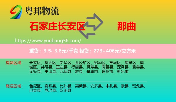 長(zhǎng)安區(qū)到那曲物流