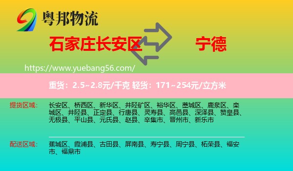 長(zhǎng)安區(qū)到寧德物流
