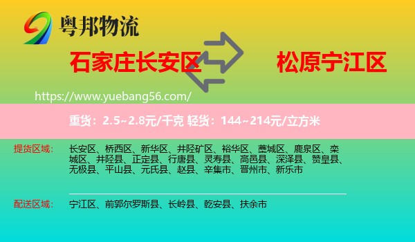 長(zhǎng)安區(qū)到寧江區(qū)物流