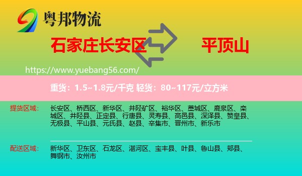 長安區(qū)到平頂山物流