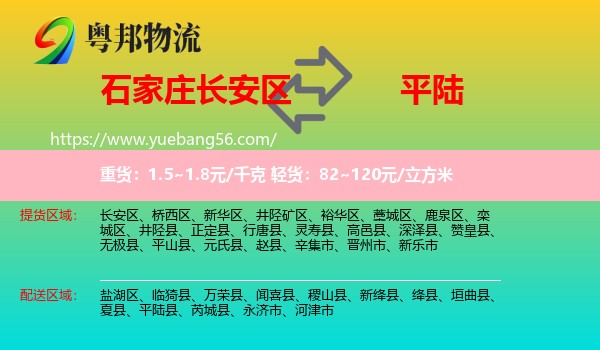 長(zhǎng)安區(qū)到平陸縣物流
