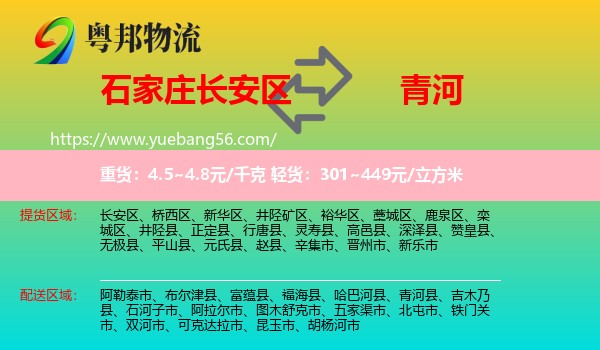 長(zhǎng)安區(qū)到青河縣物流