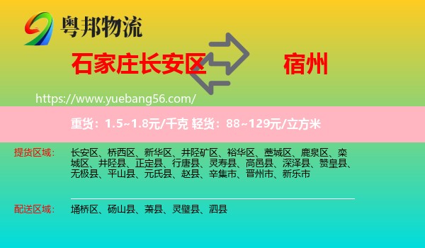 長安區(qū)到宿州物流