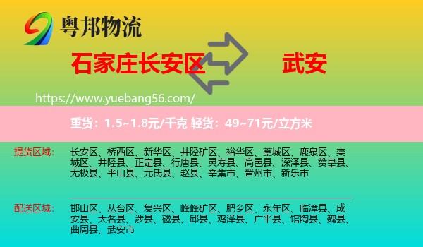 長安區(qū)到武安市物流