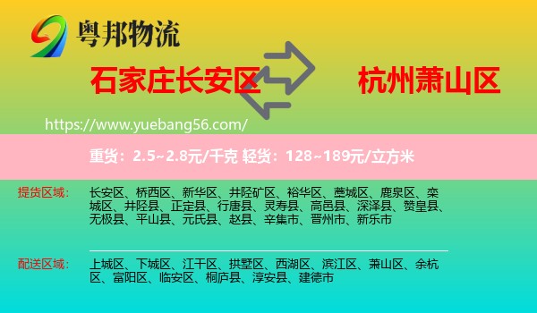 長(zhǎng)安區(qū)到蕭山區(qū)物流