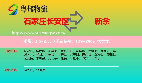 長(zhǎng)安區(qū)到新余物流