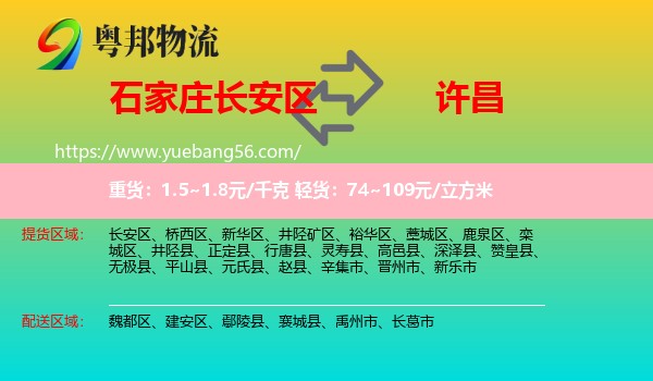 長安區(qū)到許昌物流