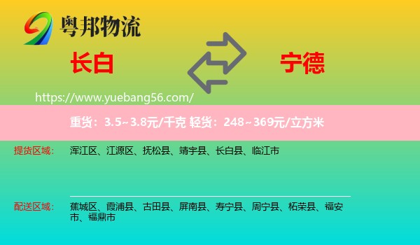 長白縣到寧德物流