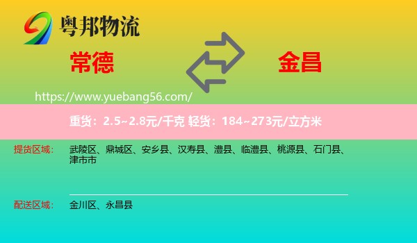 常德到金昌物流