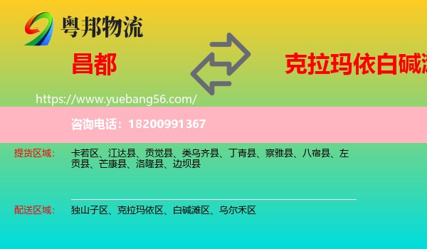 昌都到白堿灘區(qū)物流