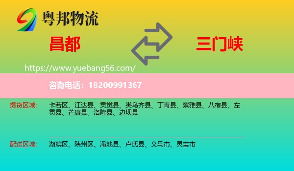 昌都到三門峽物流