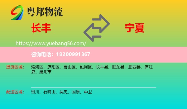 長豐縣到寧夏物流