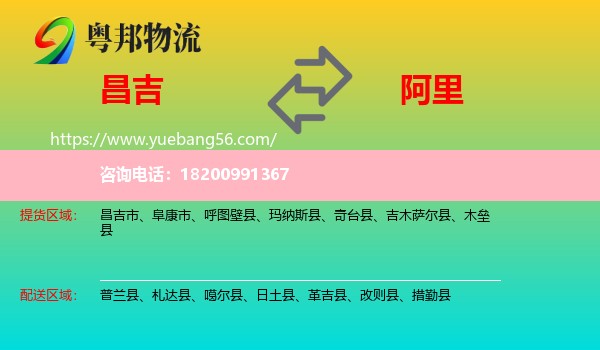 昌吉到阿里物流