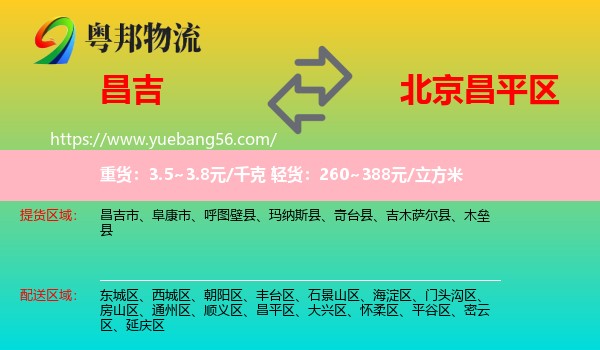 昌吉到昌平區(qū)物流