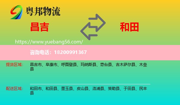 昌吉到和田物流