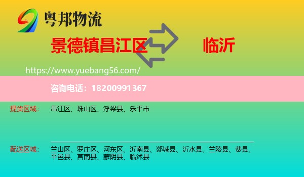 昌江區(qū)到臨沂物流