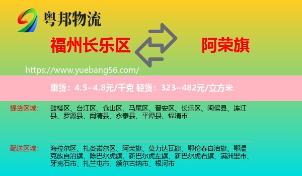 長樂區(qū)到阿榮旗物流